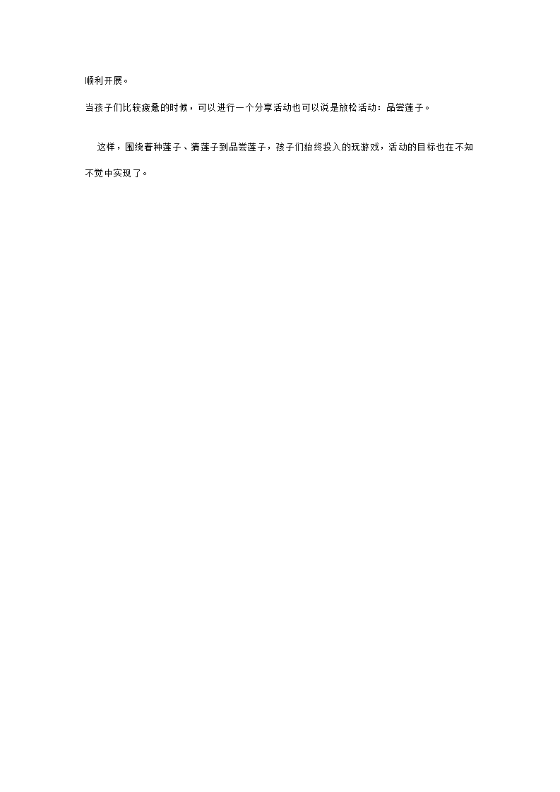 幼儿园中班听说游戏活动说课稿：猜莲子_03.png