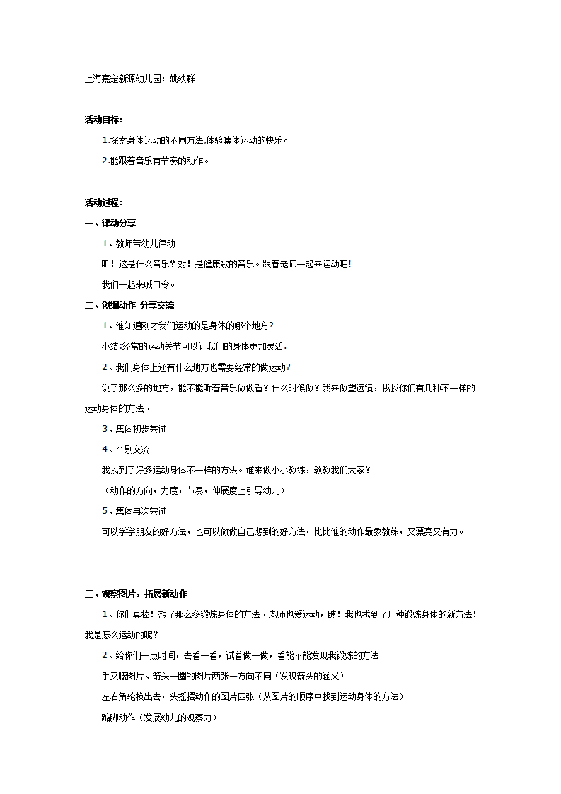 幼儿园中班公开课：健康歌_01.png