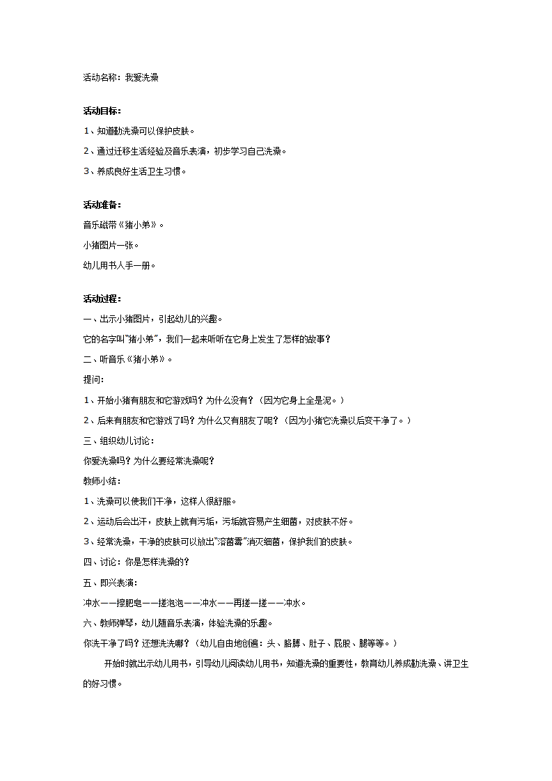幼儿园中班健康：我爱洗澡_01.png