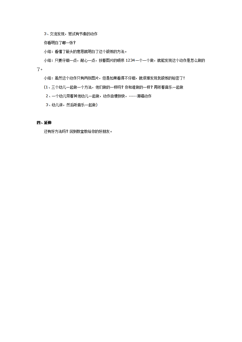 幼儿园中班公开课：健康歌_02.png