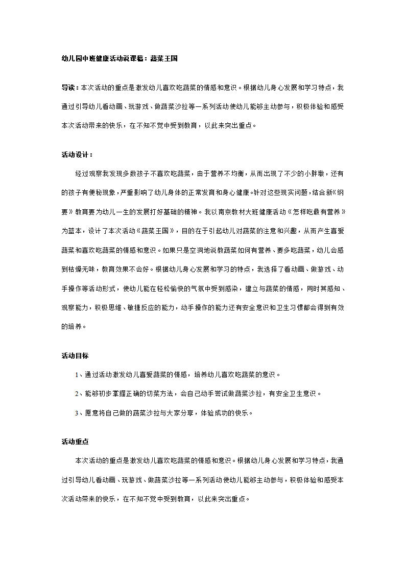 幼儿园中班健康活课稿：蔬菜王国_01.png