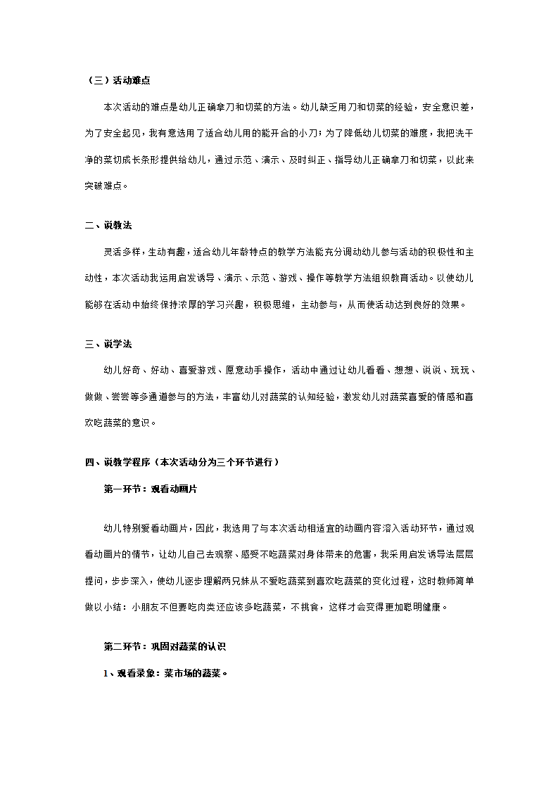 幼儿园中班健康活课稿：蔬菜王国_02.png