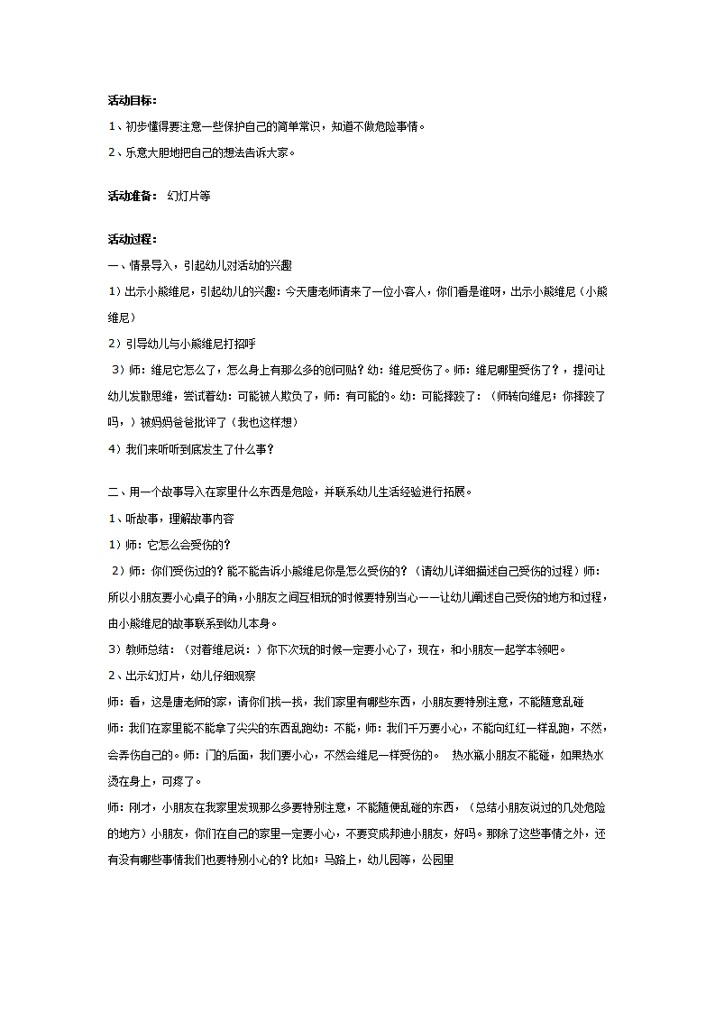 幼儿园中班健康活动：我的身体我做主_01.png