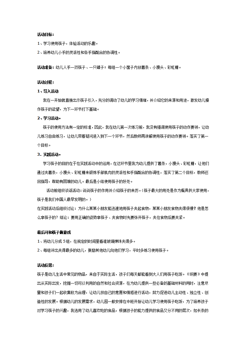 幼儿园中班健康活动：我会用筷子_01.png