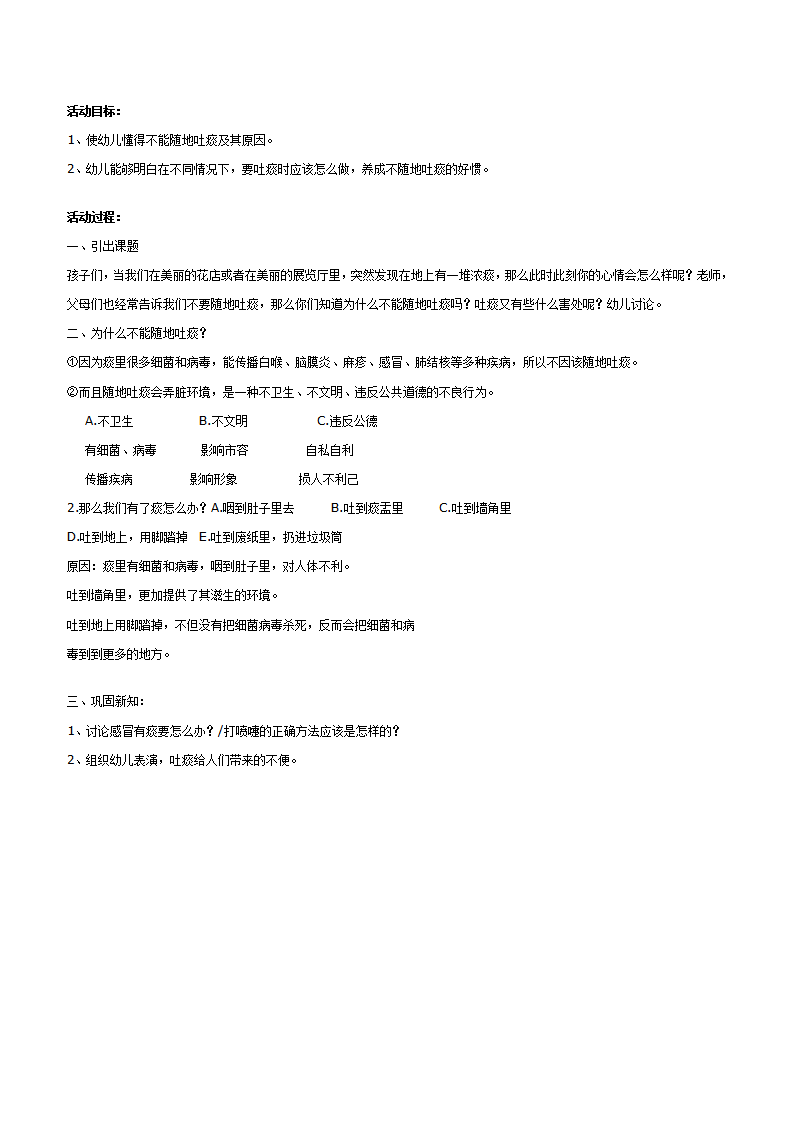 幼儿园中班健康活动：不随地吐痰_01.png