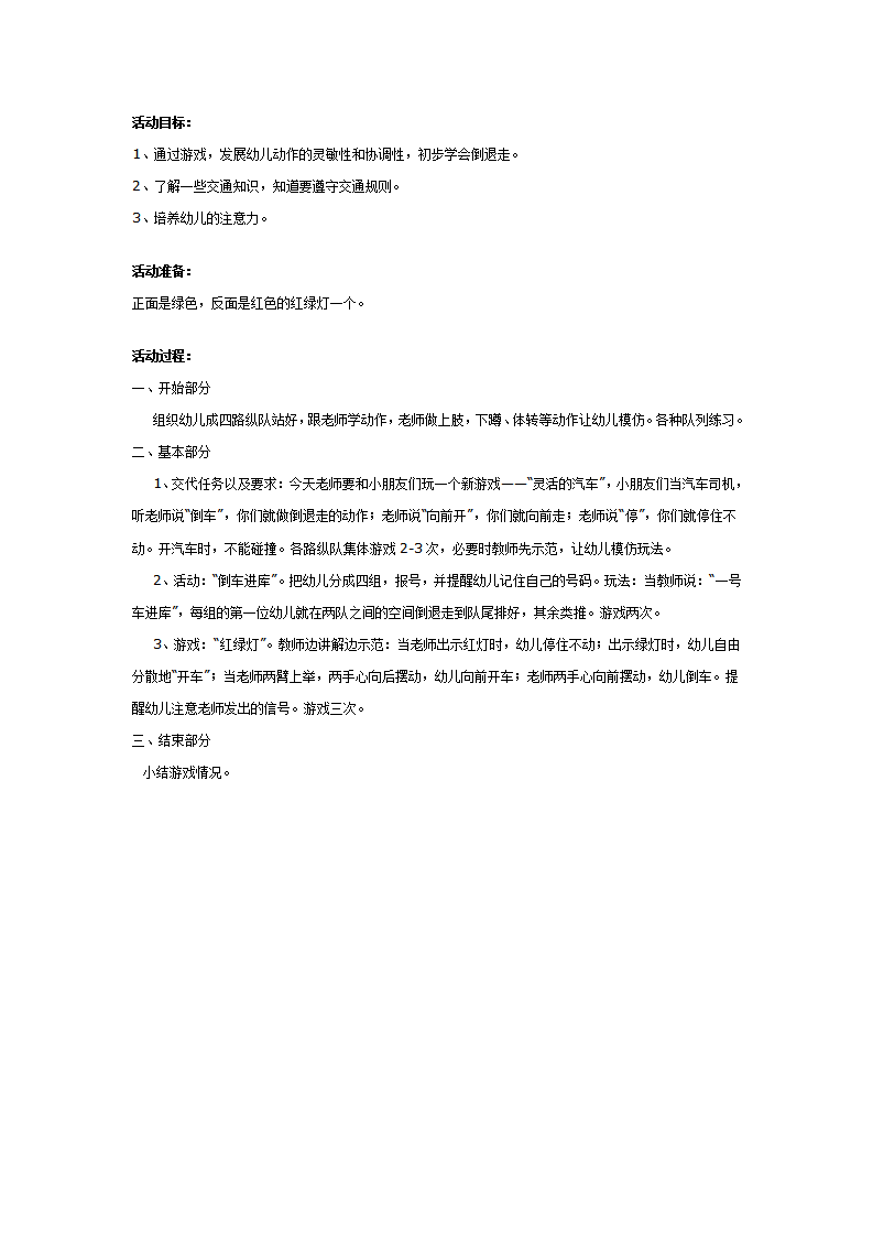 幼儿园中班健康活动：学开车_01.png