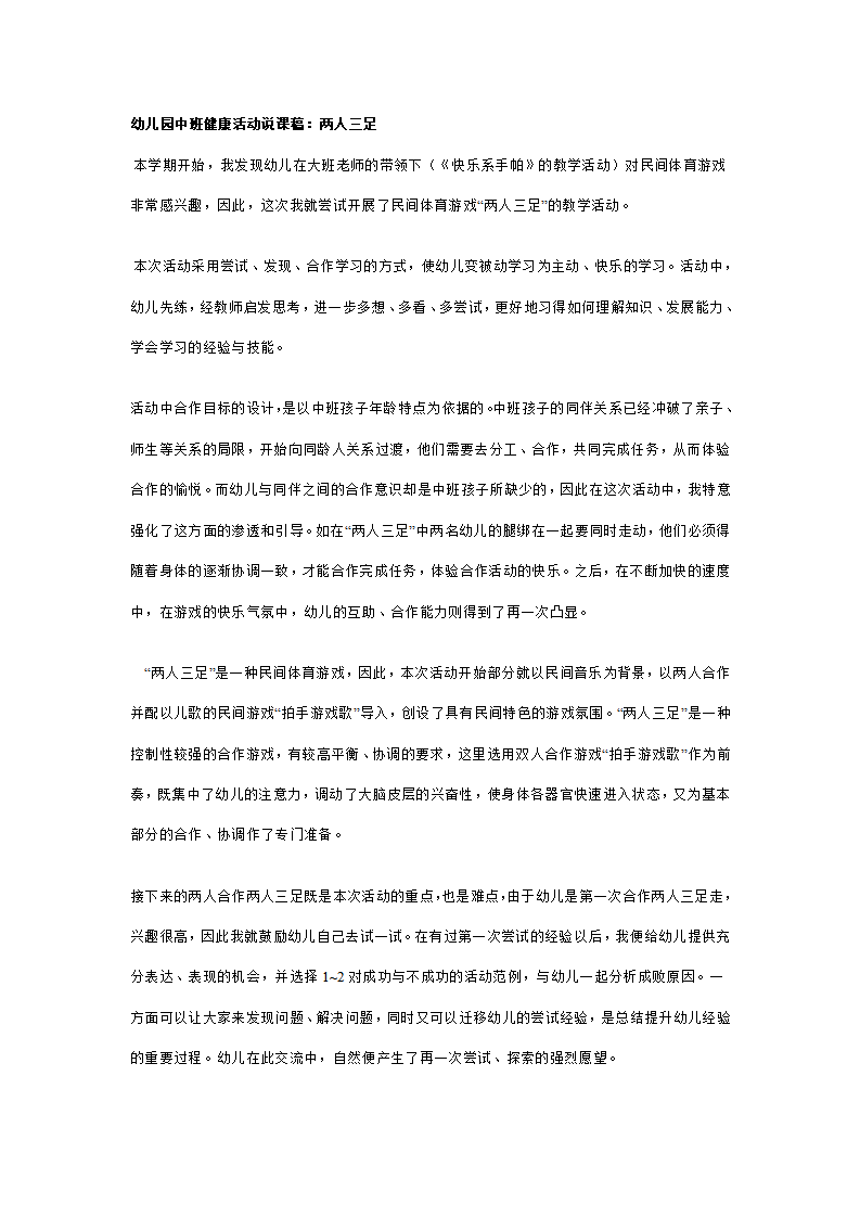 幼儿园中班健康活动说课稿：两人三足_01.png