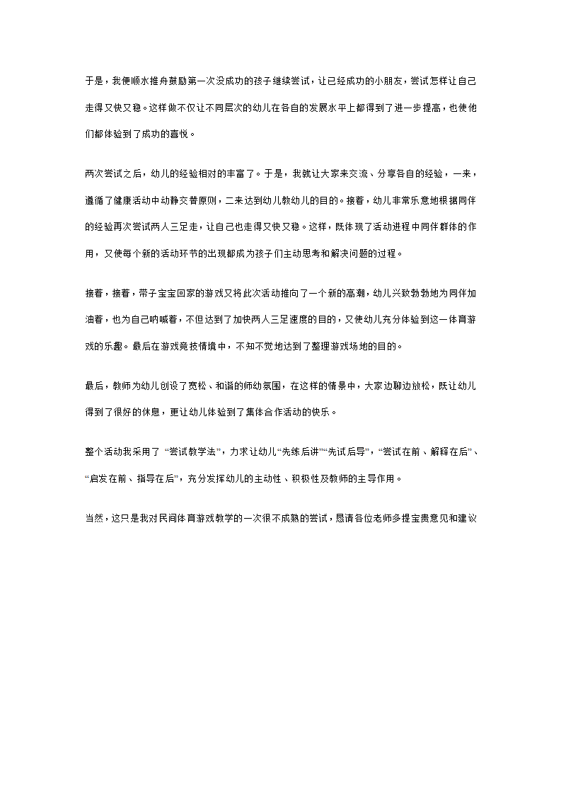 幼儿园中班健康活动说课稿：两人三足_02.png