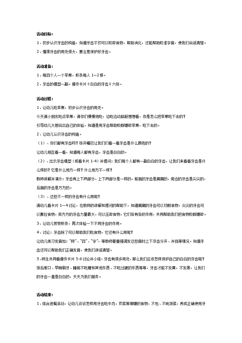 幼儿园中班健康教案：懂得保护好牙齿_01.png