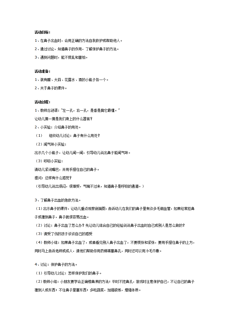 幼儿园中班健康教案：当鼻子出血了_01.png