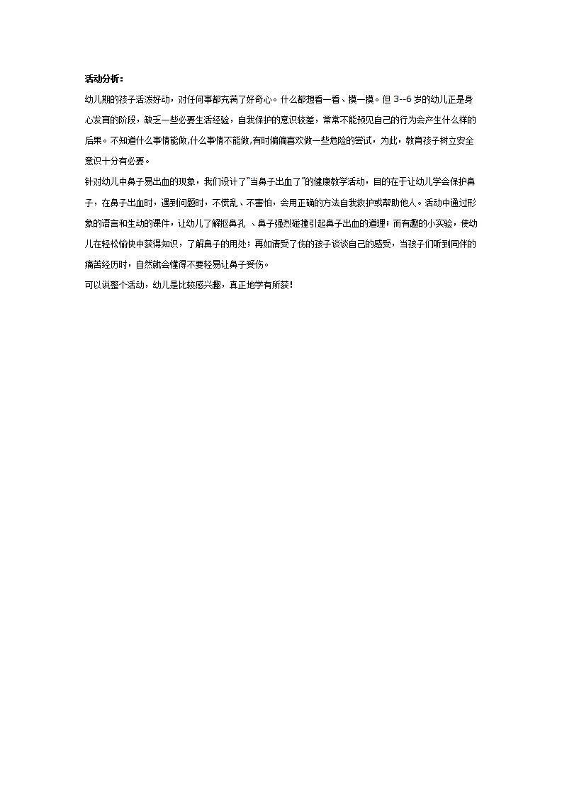 幼儿园中班健康教案：当鼻子出血了_02.png