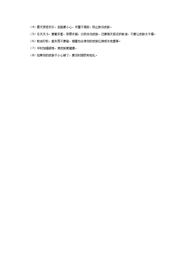 幼儿园中班健康教案：保护我们的皮肤_02.png