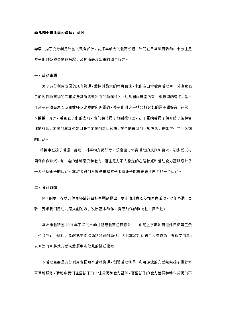 幼儿园中班体育说课稿：过河_01.png