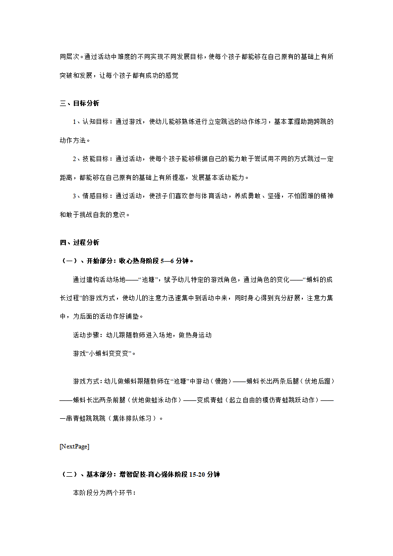 幼儿园中班体育说课稿：过河_02.png