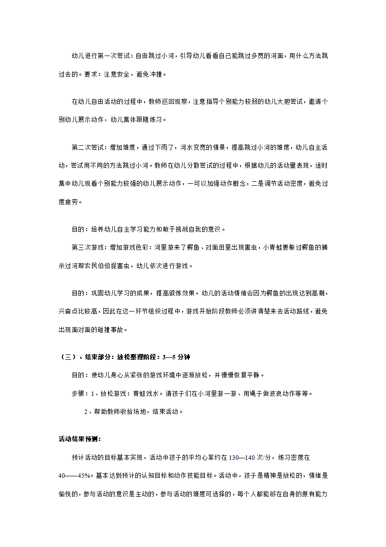 幼儿园中班体育说课稿：过河_04.png