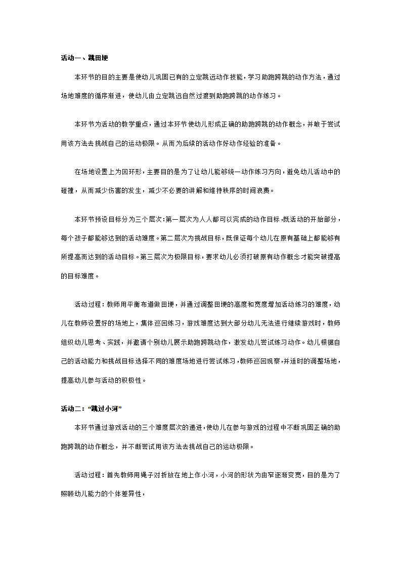 幼儿园中班体育说课稿：过河_03.png