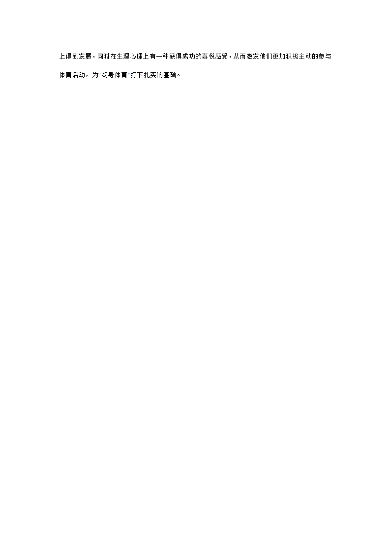 幼儿园中班体育说课稿：过河_05.png
