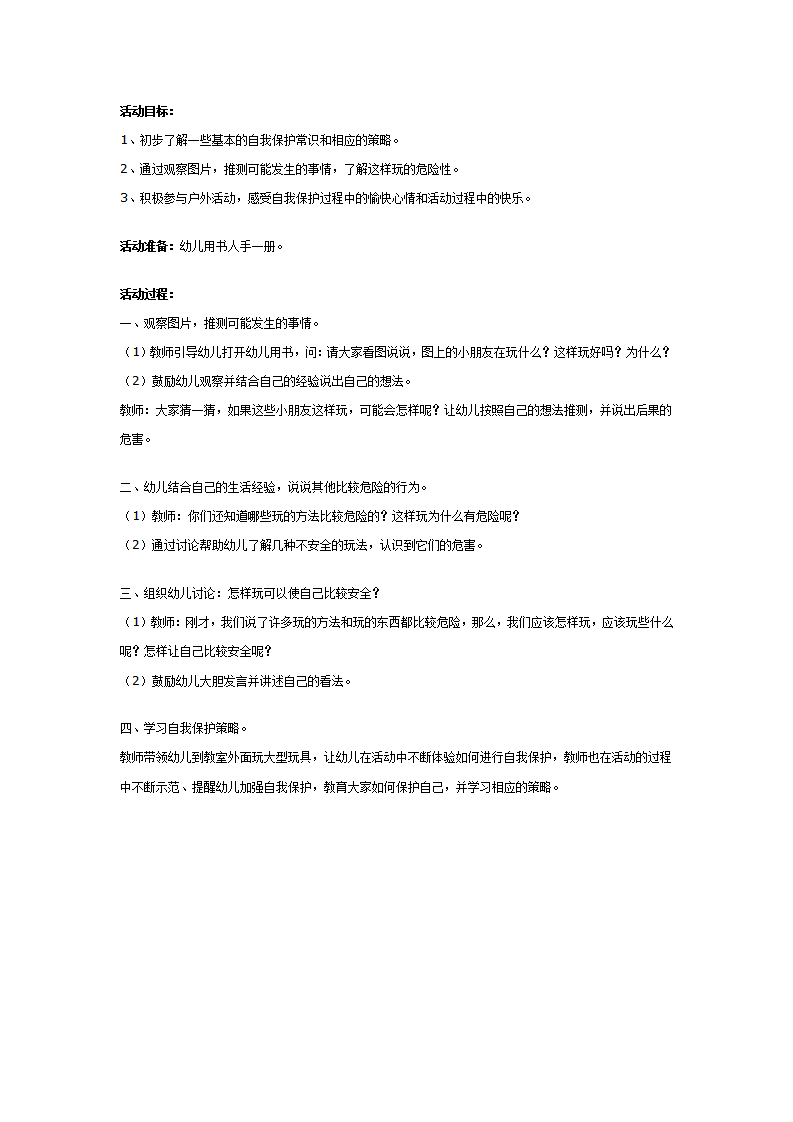幼儿园中班体育活动：活动时要注意什么_01.png