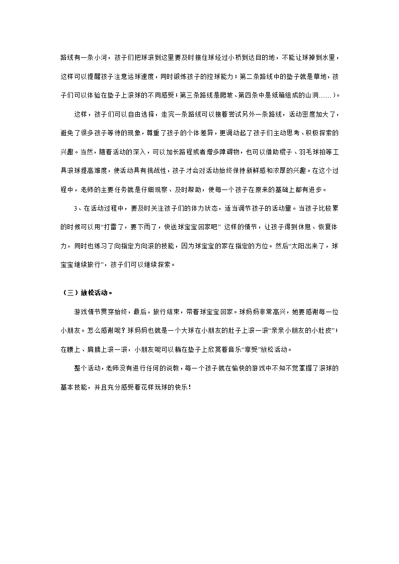 幼儿园中班体育活动说课稿：滚球_02.png