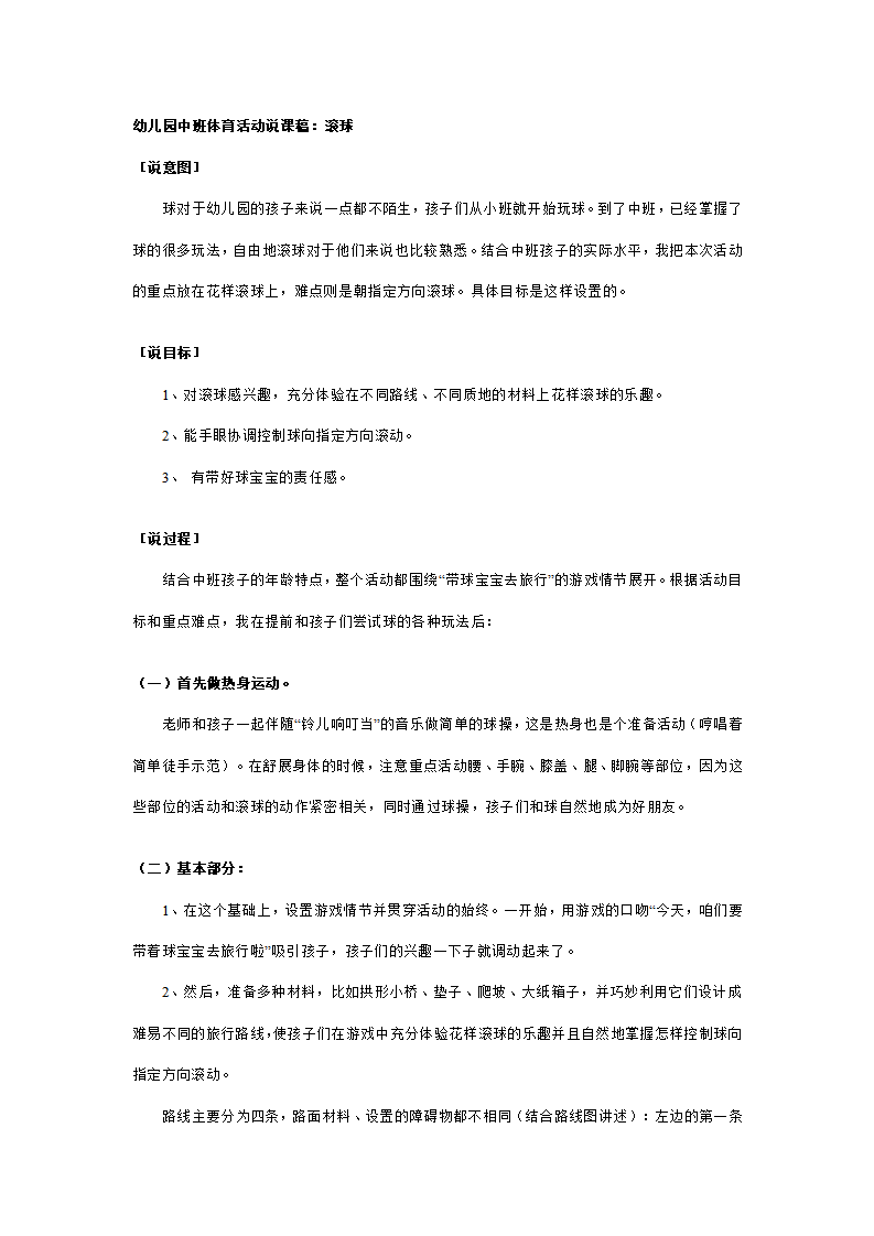 幼儿园中班体育活动说课稿：滚球_01.png