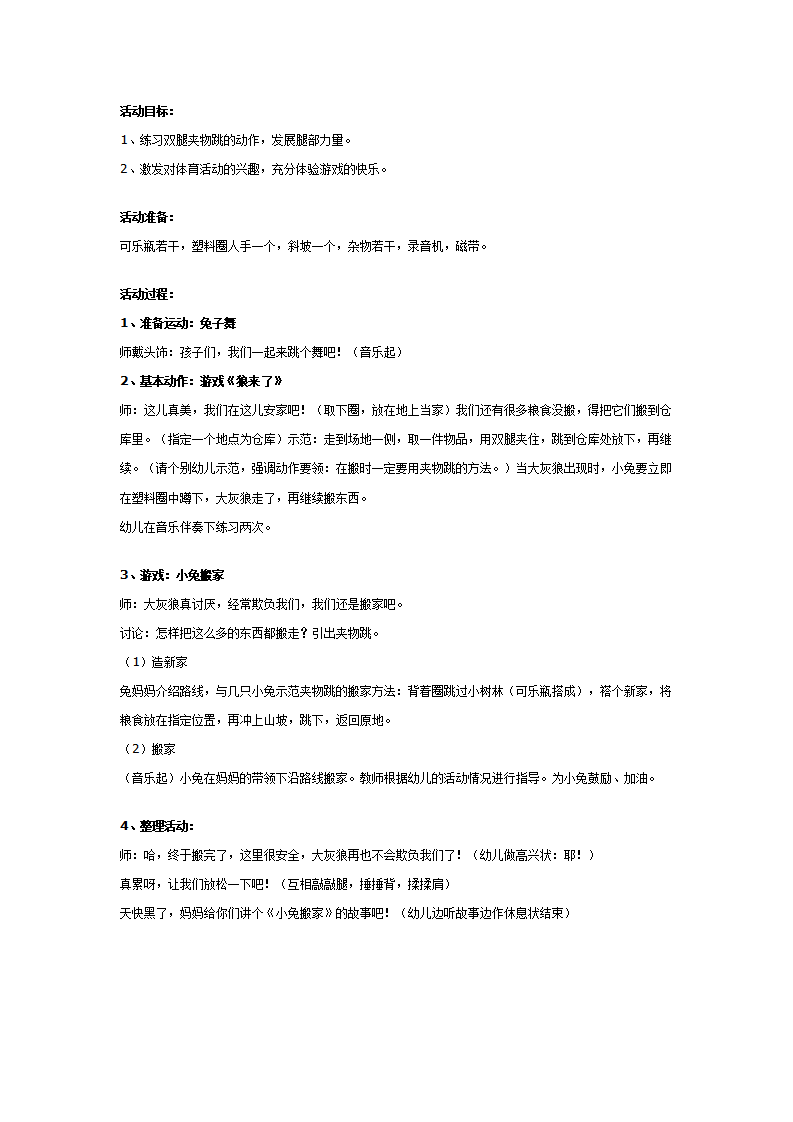 幼儿园中班体育教案：小免搬家_01.png