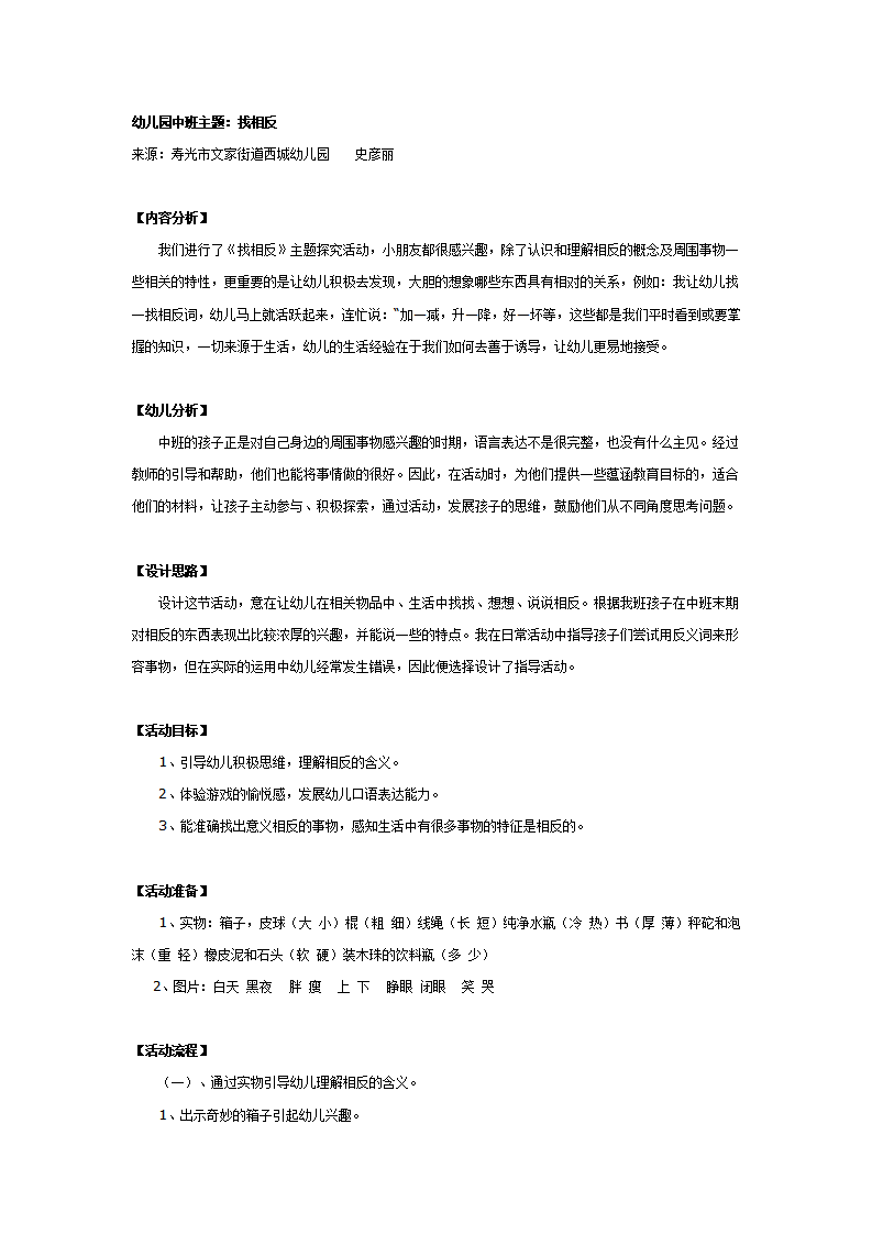 幼儿园中班主题：找相反_01.png