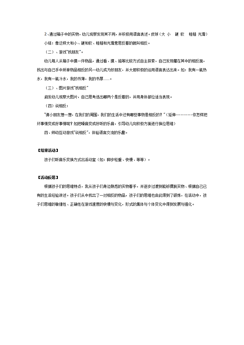 幼儿园中班主题：找相反_02.png