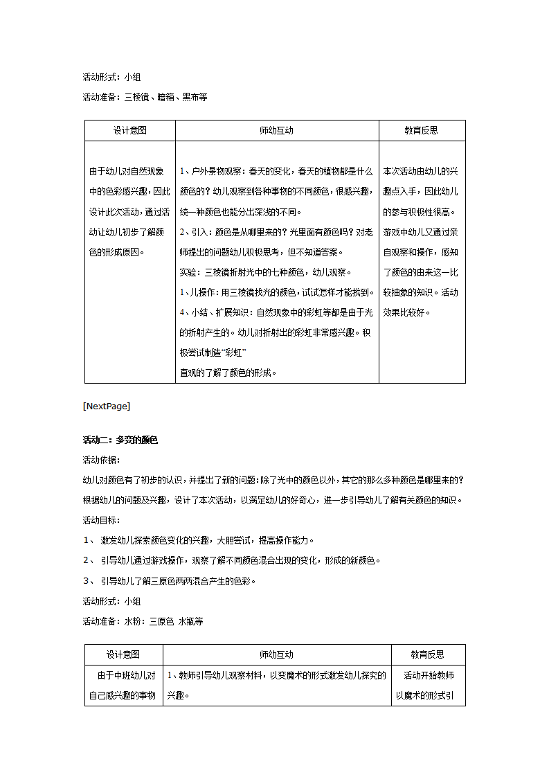 幼儿园中班主题：七彩世界_02.png