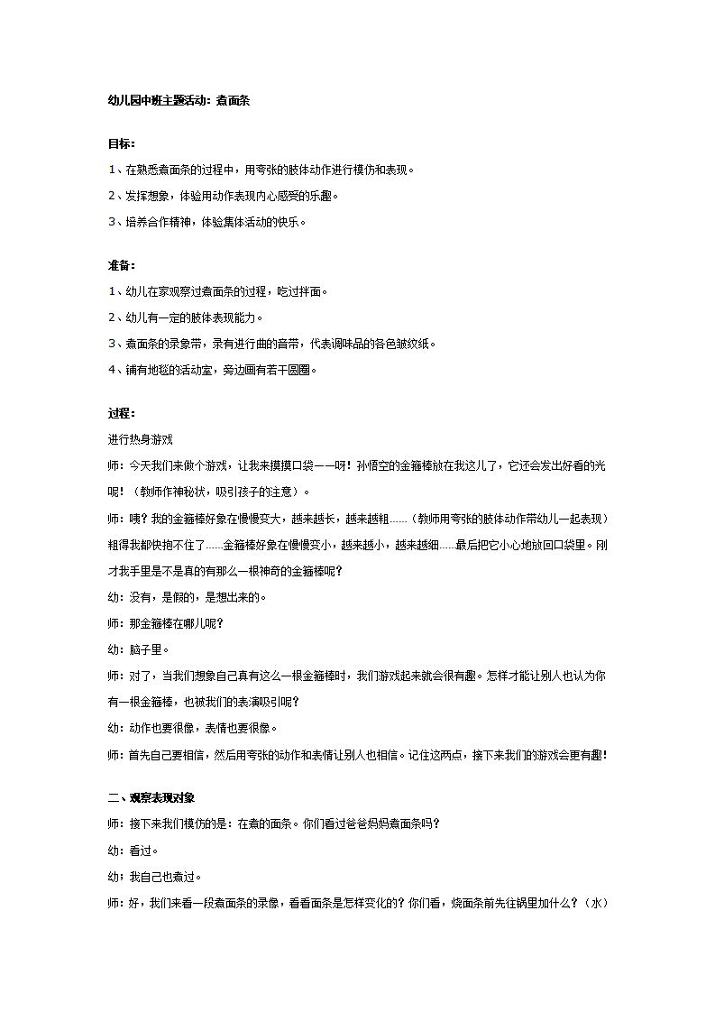 幼儿园中班主题活动：煮面条_01.png