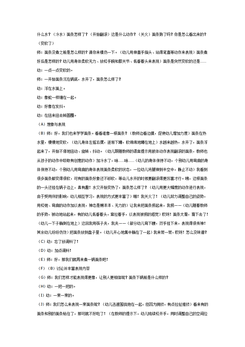 幼儿园中班主题活动：煮面条_02.png