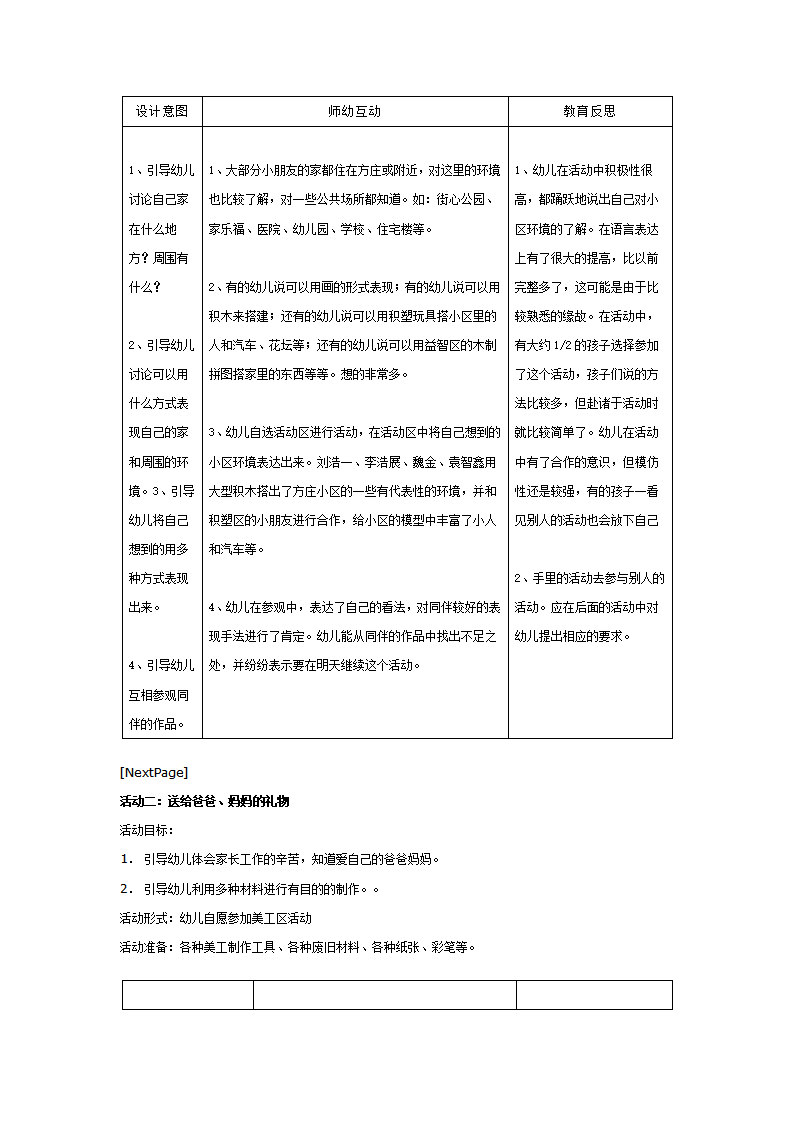 幼儿园中班主题活动：我的家真甜蜜_02.png