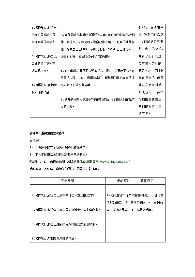 幼儿园中班主题活动：我的家真甜蜜_04.png