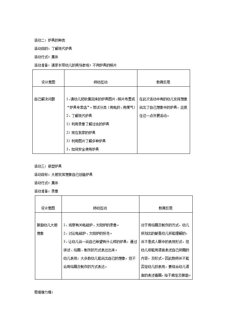 幼儿园中班主题教案：做饭的炉具_02.png