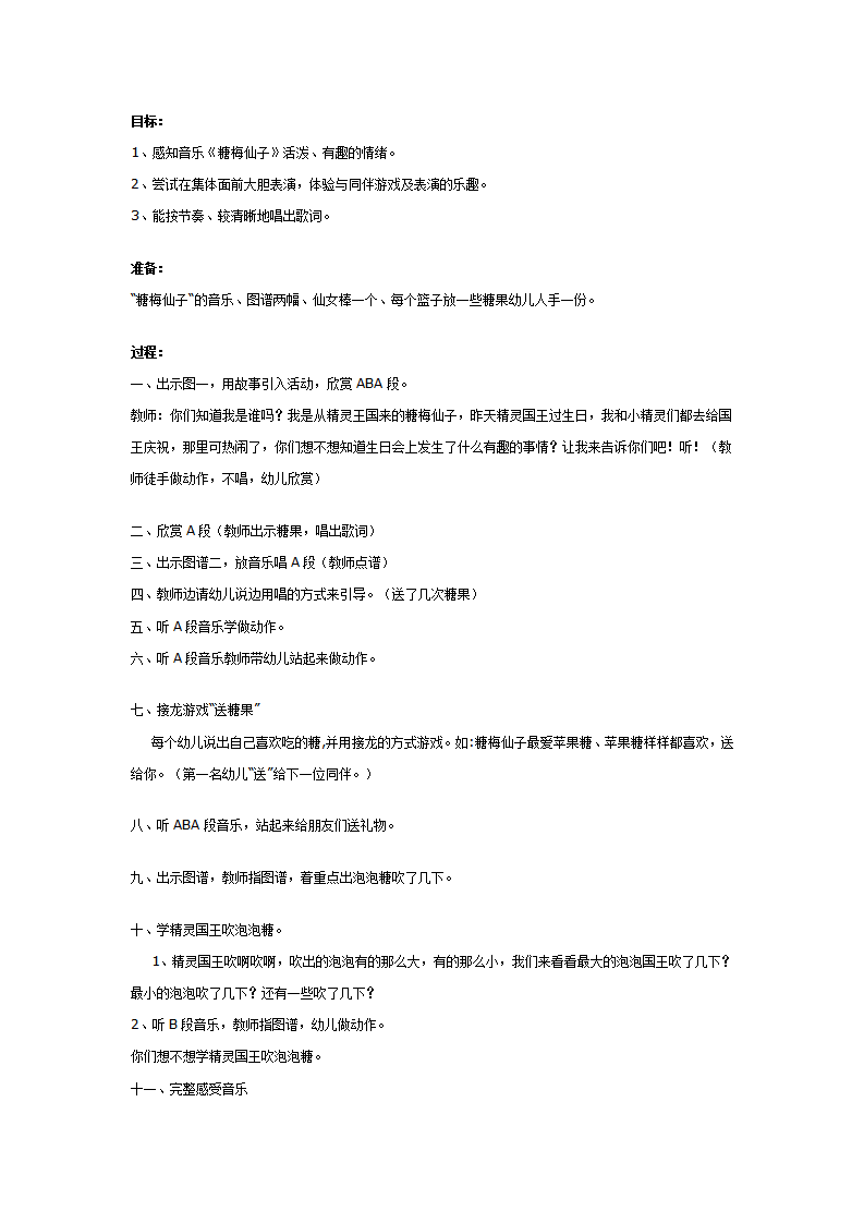 幼儿园中大班音乐教案：糖梅仙子_01.png