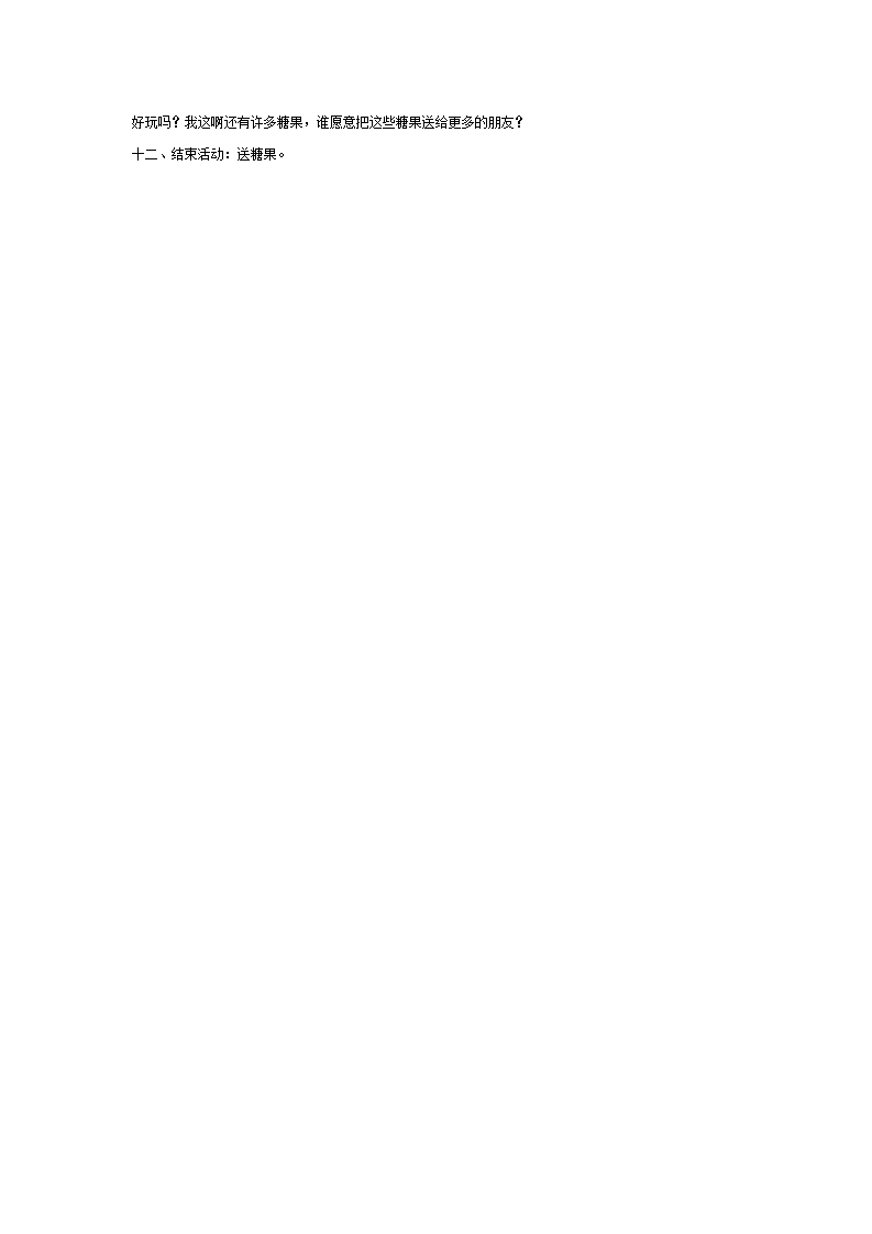 幼儿园中大班音乐教案：糖梅仙子_02.png