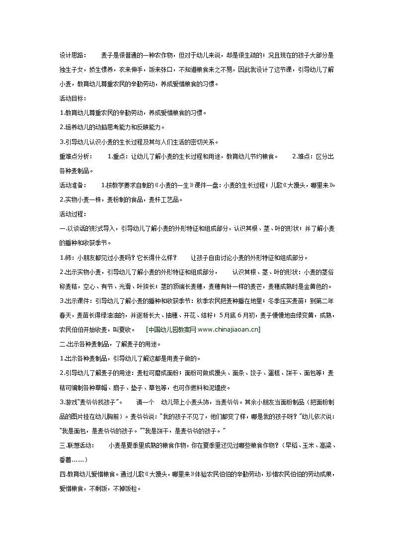 小麦的一生_01.png