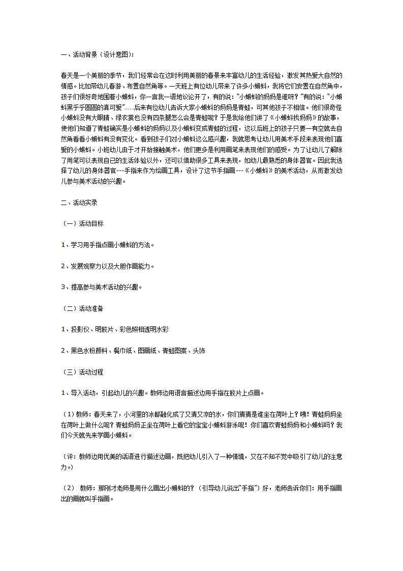 小蝌蚪（中班美术）_01.png