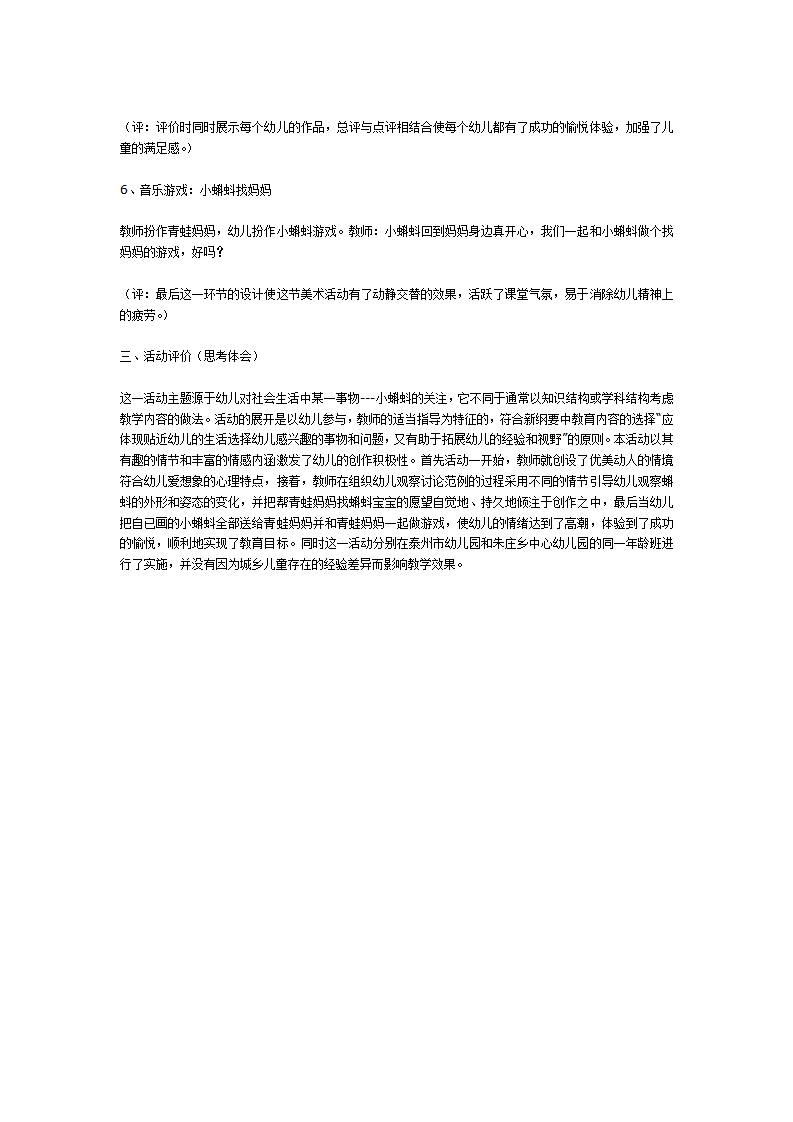 小蝌蚪（中班美术）_03.png