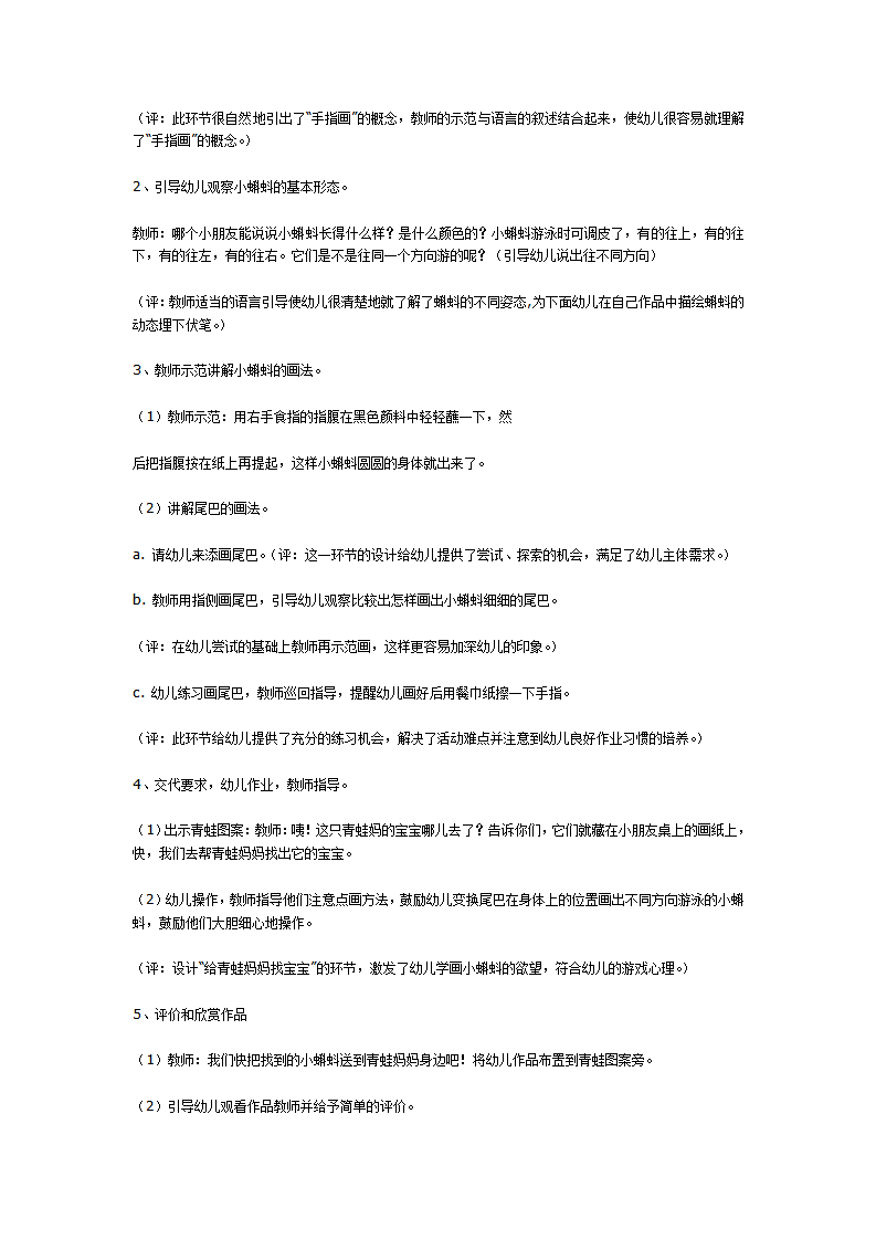 小蝌蚪（中班美术）_02.png