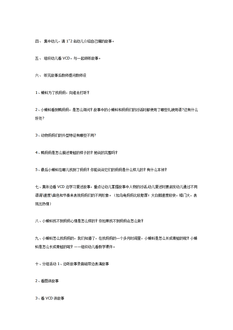 小蝌蚪找妈妈（中班语言）_02.png