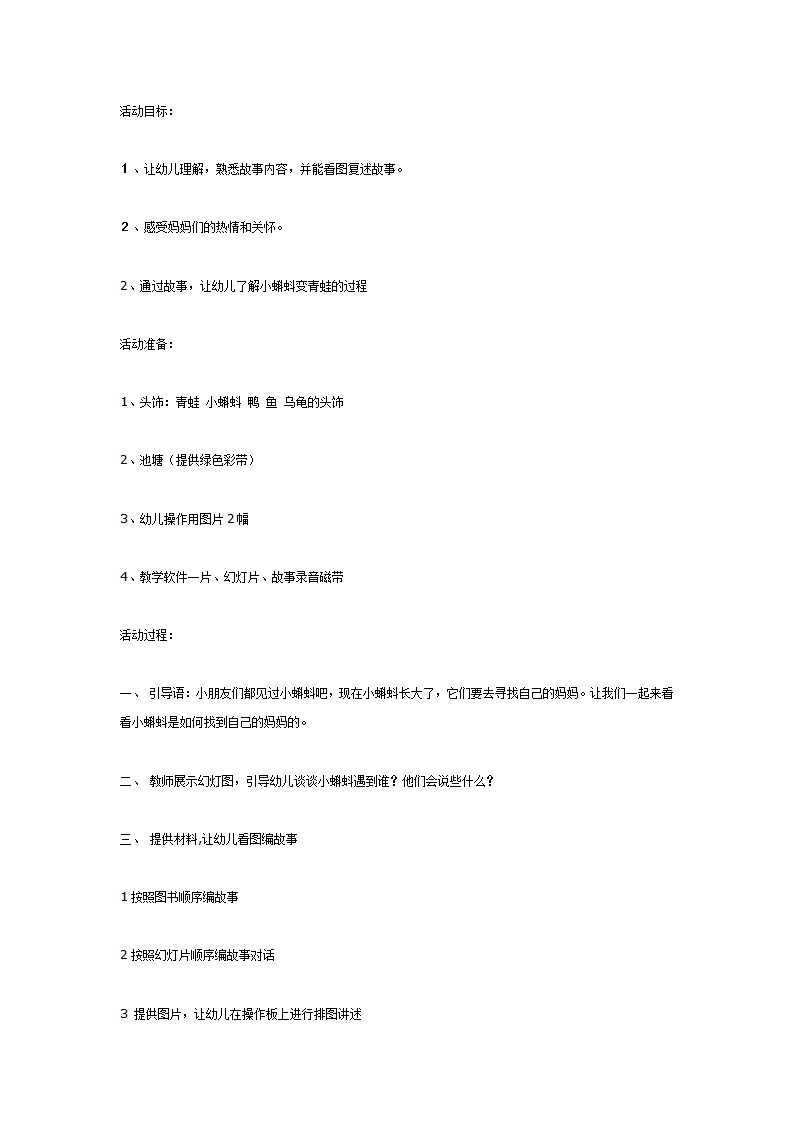 小蝌蚪找妈妈（中班语言）_01.png