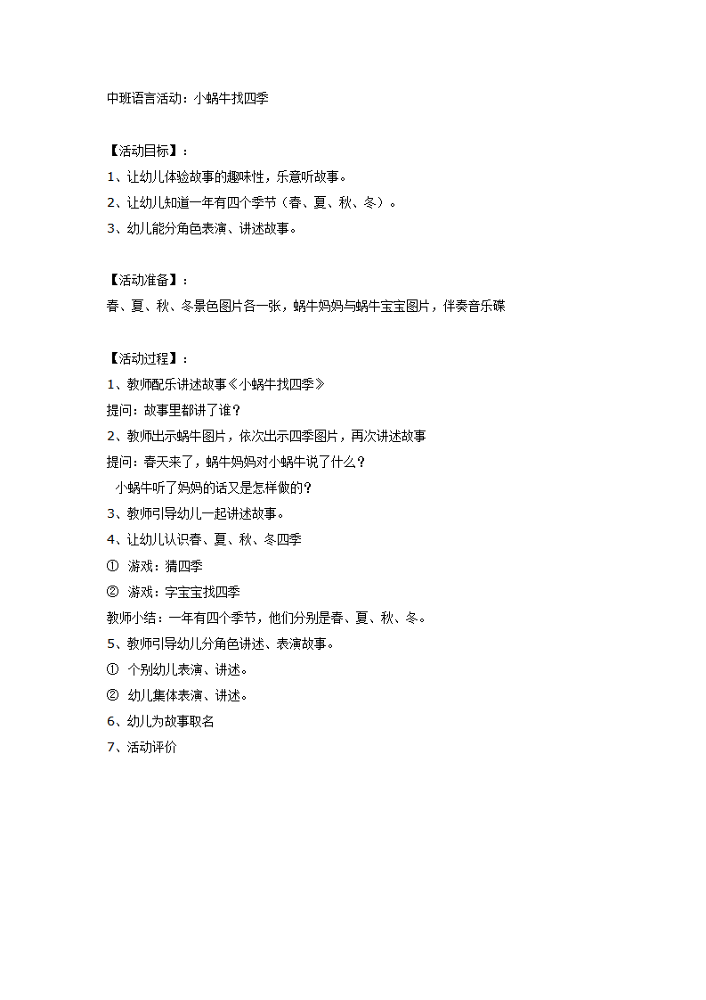 小蜗牛找四季_01.png