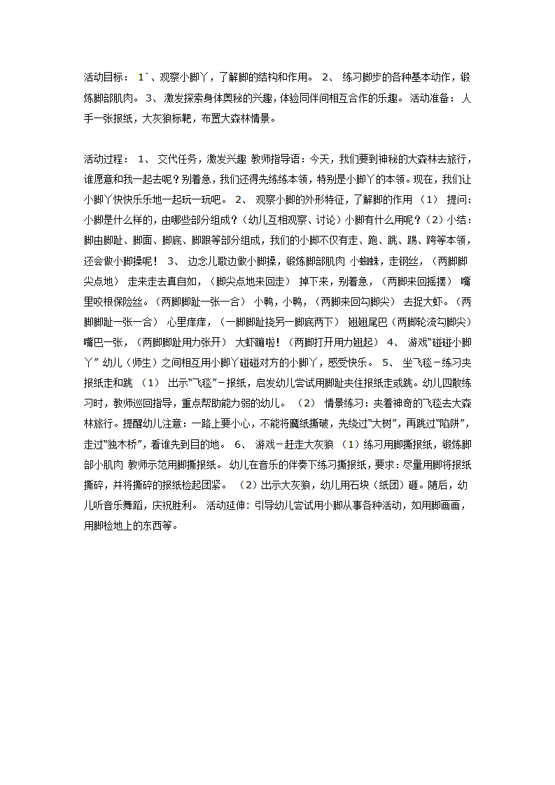 小脚丫的旅行（中班健康）_01.png