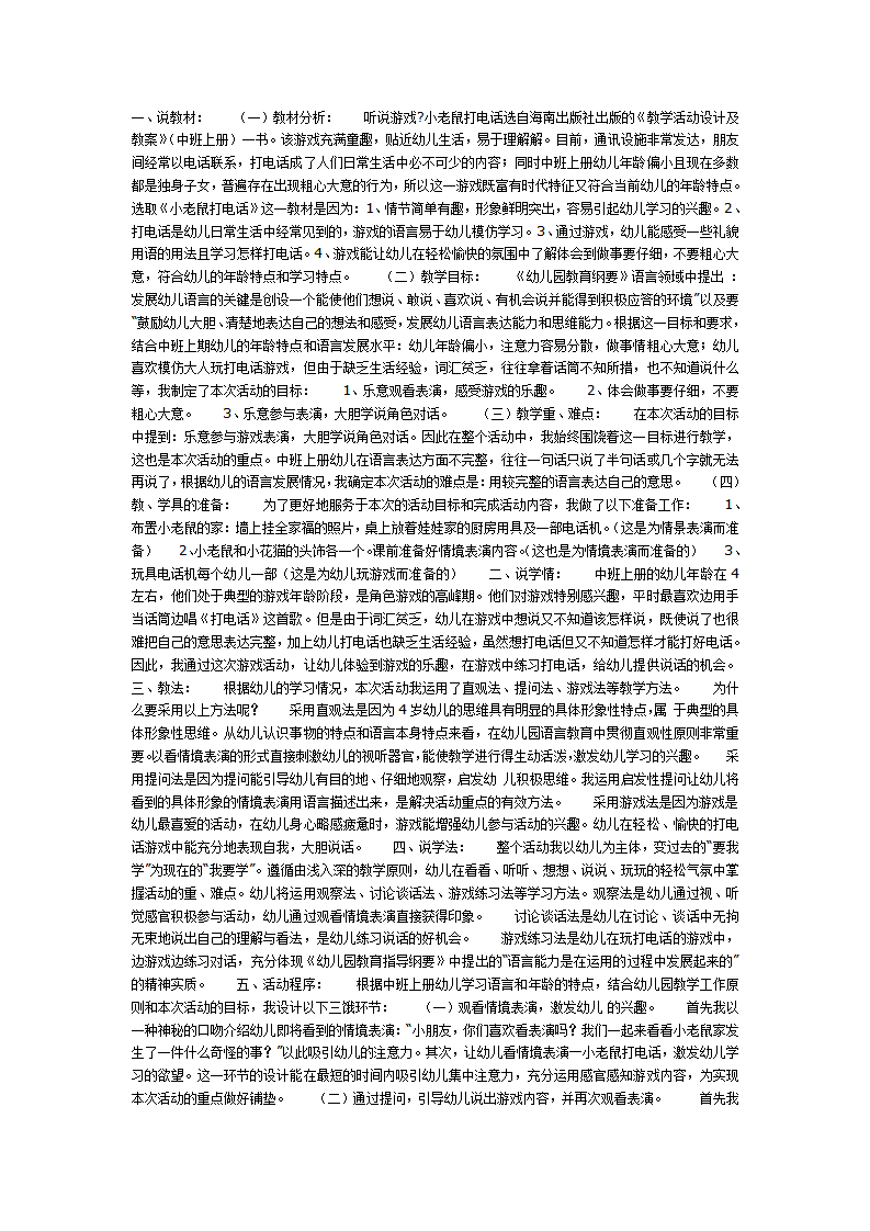 小老鼠打电话_01.png