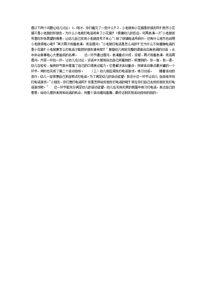 小老鼠打电话_02.png
