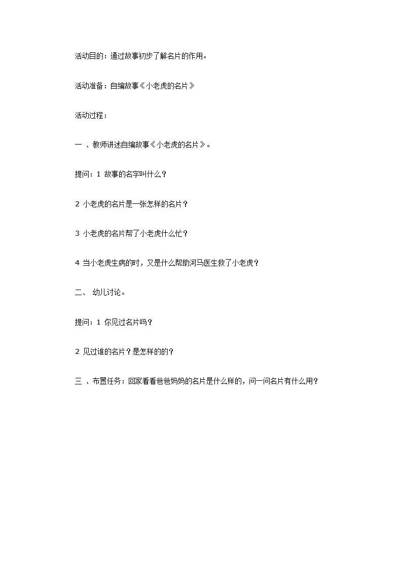 小老虎的名片（语言）_01.png