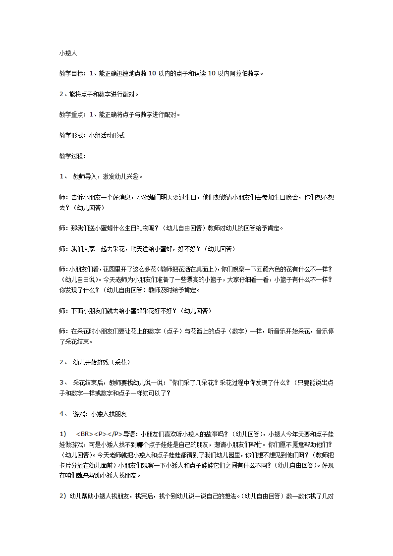 小矮人（中班数学）_01.png