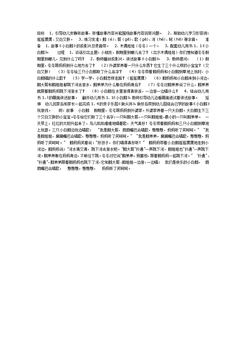 小白鸽（语言）_01.png