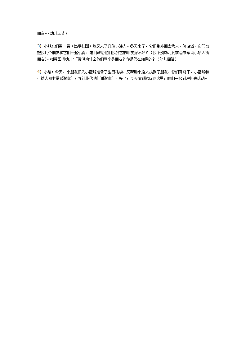 小矮人（中班数学）_02.png
