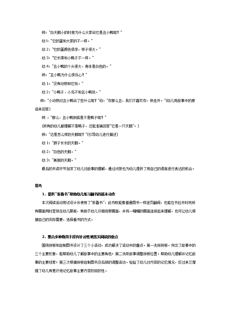 小班语言故事教案：丑小鸭_02.png